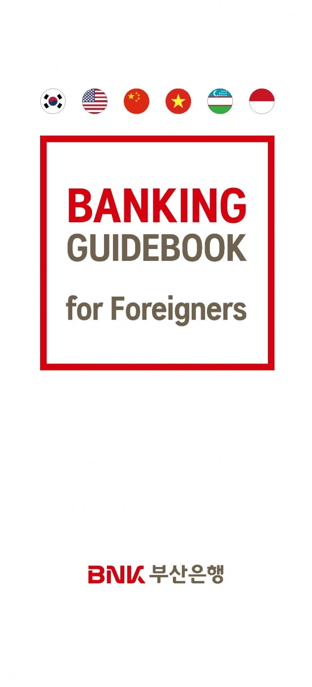 BNK부산은행,세계인의 날 맞아 외국인 금융거래 가이드북 배포