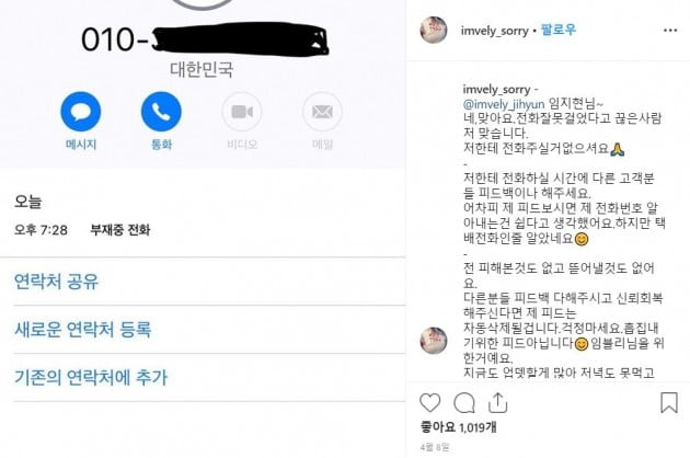 /사진=임블리 폭로계정 임블리 쏘리 인스타그램 캡처