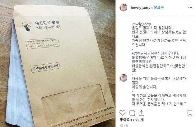 /사진=임블리 폭로 SNS 계정 임블리 쏘리 화면 캡처