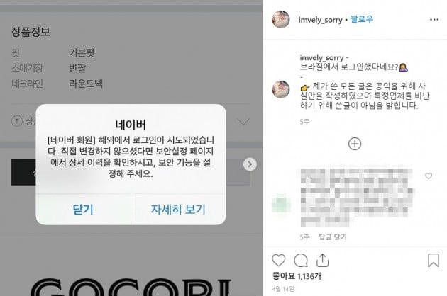 /사진=임블리 폭로 SNS 계정 임블리 쏘리 캡처