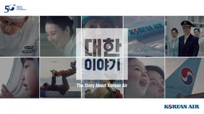 대한항공, 창립 50주년 맞아 새 TV 광고 선보여