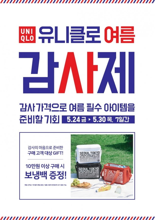 롯데백화점 등 5월 정기 휴무일 이례적 변경…유니클로 때문?