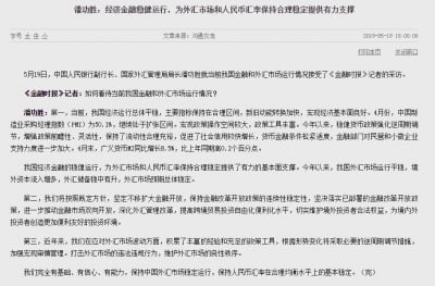 중국 인민은행, 위안화 '포치(破七)' 저지 위해 구두개입