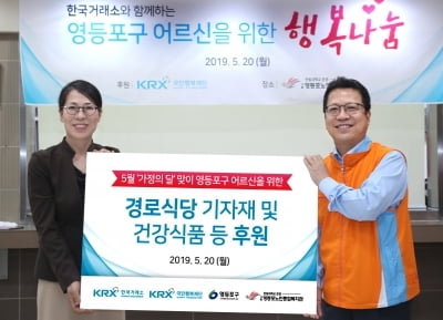 한국거래소 임직원, 영등포 어르신 대상 행복나눔봉사