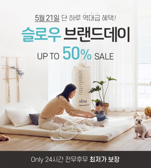 매트리스 브랜드 '슬로우' 최대 50% 할인 이벤트 실시