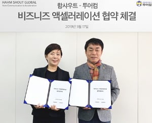 김재희 함샤우트 공동대표(왼쪽)와 박배균 투어컴 회장이 블록체인 비즈니스 액셀러레이션 업무협약을 체결했다. / 사진=함샤우트 제공