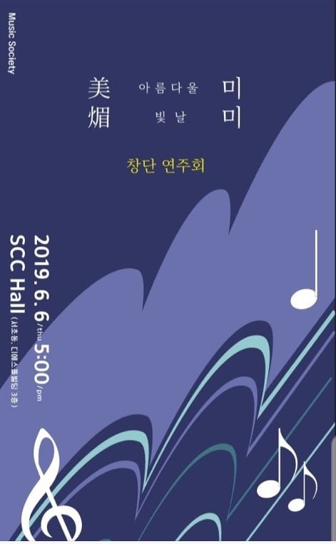 성악하는 의사·변호사 모임 'Music Society 미미' 첫 무대 오른다