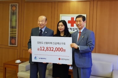 남서울대, 강원도 산불피해 성금 1280만원 전달