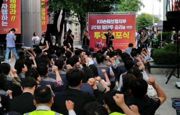 전국사무금융서비스노동조합 KB손해보험지부가 22일 KB손보 본사 앞에서 '2018 임단투 승리를 위한 투쟁선포식'을 진행하고 있다.(사진=한경닷컴)