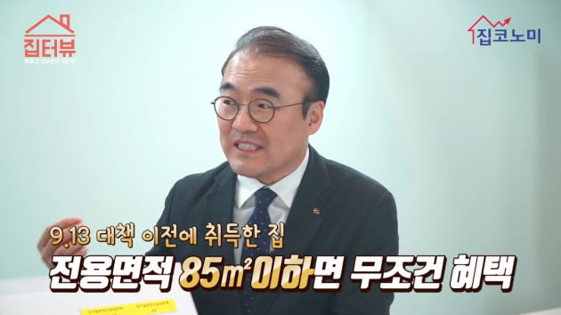 [집코노미TV] "세금폭탄 무력화할 '신의 한 수' 있다"