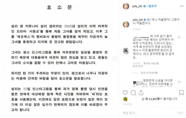 설리 노브라 논란 이어 연예계 선배 호칭 논란 