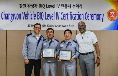 한국GM, 최고 품질 도전…창원공장 BIQ 4단계 인증