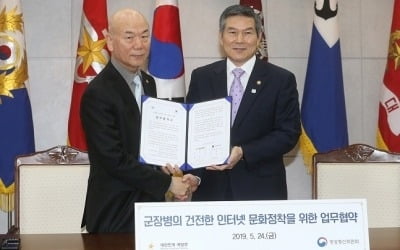 방통위·국방부, 군 장병 인터넷·스마트폰 윤리 교육