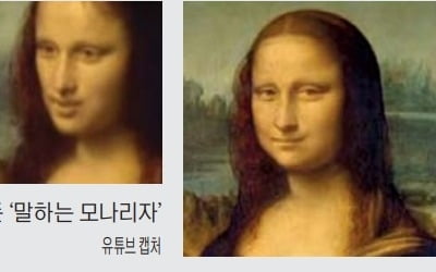 "모나리자 사진 한장만 있으면 가상 인터뷰 동영상 만든다"