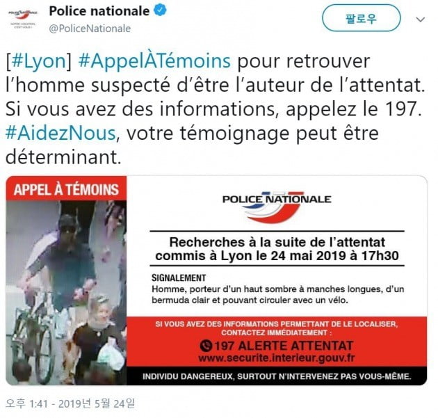 프랑스 경찰이 용의자로 보이는 사람에 대한 목격자 제보를 받고 있다. (자료 프랑스 경찰 트위터)