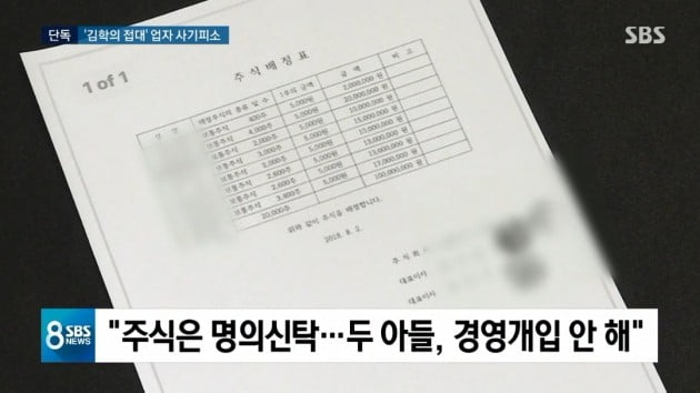 sbs가 8시 뉴스를 통해 '김학의 접대' 사업가의 아들로 유명밴드 보컬을 지목했다.(자료 sbs 8시 뉴스 캡쳐)