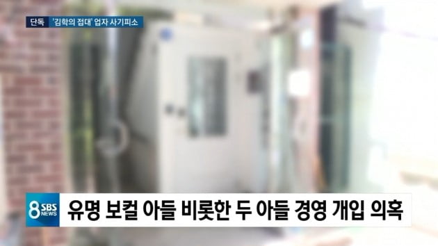 sbs가 8시 뉴스를 통해 '김학의 접대' 사업가의 아들로 유명밴드 보컬을 지목했다.(자료 sbs 8시 뉴스 캡쳐)