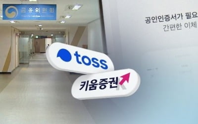 '토스 VS 키움' 새 인터넷은행 오늘 발표…내년 공식 출범