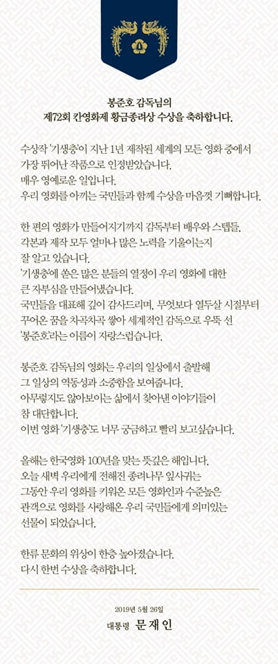 문재인 대통령 SNS 캡처