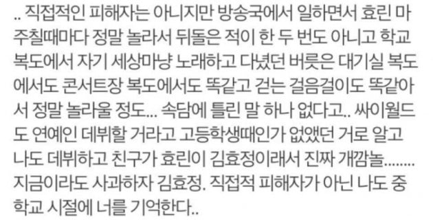 속속 폭로되는 효린 학폭 피해 사례들 (출처-온라인 커뮤니티)