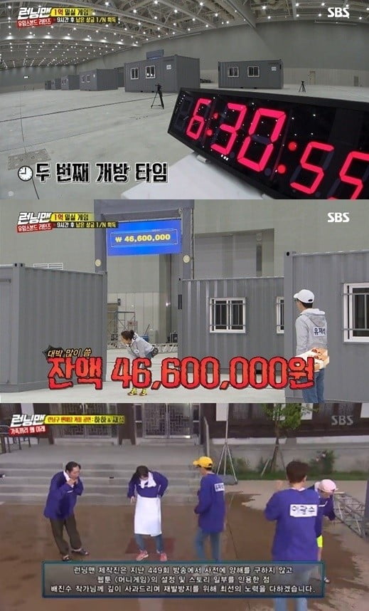 런닝맨 공식사과 /사진=SBS 방송화면 캡처