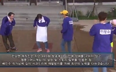 런닝맨 공식사과, '머니게임' 표절 논란에 "사전에 양해 구하지 않고 인용"