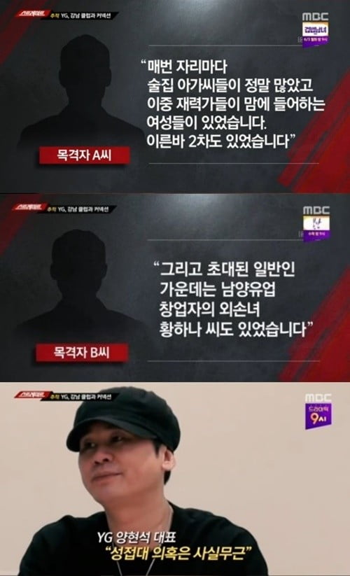 '스트레이트' 양현석 성접대 의혹 제기 /사진=MBC 방송화면 캡처