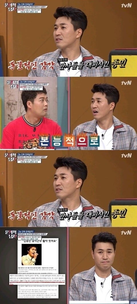 '문제적 남자' 김종민 /사진=tvN 방송화면 캡처