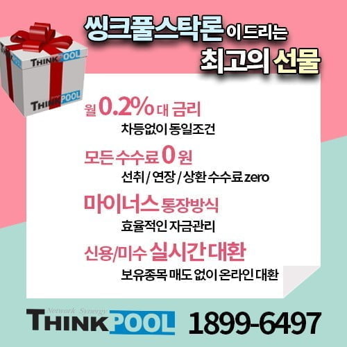 [월0.2%대 금리로 신용/미수상환->반대매매해결] ->모든수수료 0원