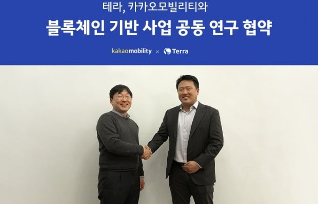 신현성 테라 공동대표(오른쪽)와 정주환 카카오모빌리티 대표가 기념 촬영을 하고 있다.