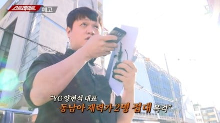 YG 해외투자자 성접대 의혹 vs YG 사실 무근 반박…스트레이트 최고 시청률