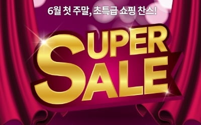 '최고 85% 할인'…신세계사이먼 아울렛, '수퍼 세일' 개최