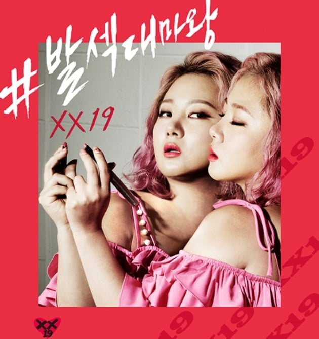 박나래 립스틱 ‘XX19’ 론칭 … 농염+섹시+19금 뷰티 행보 