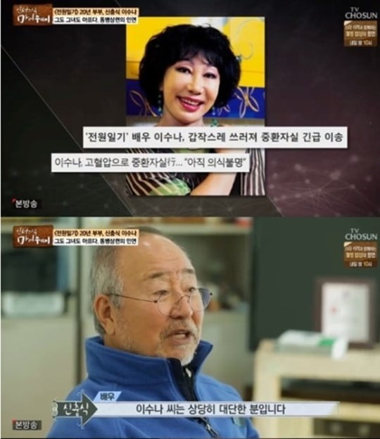 신충식, 이수나 /사진=TV조선 방송화면 캡처