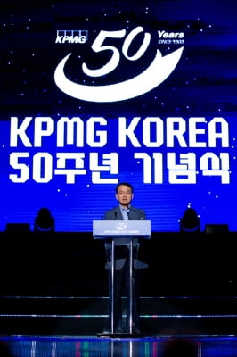 [마켓인사이트]삼정KPMG 한국진출 50주년 기념식 열어