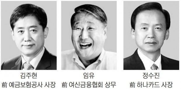 차기 여신협회장 '3파전'…김주현·임유·정수진 압축