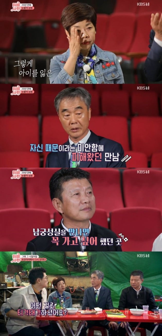 김미화·김한국 / 사진 = KBS 1TV 'TV는 사랑을 싣고' 방송 캡처 