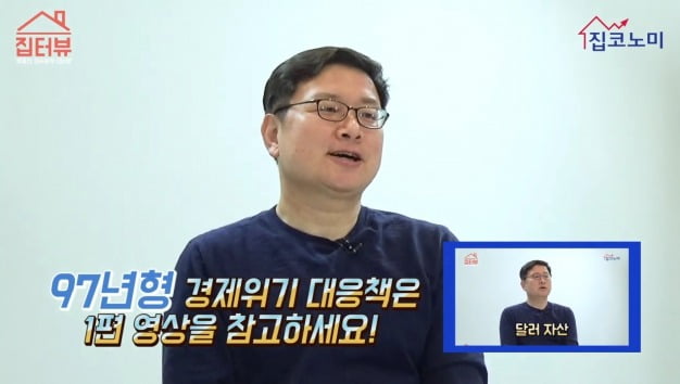 [집코노미TV] 2008년형 경제위기?…집값은 어디로?