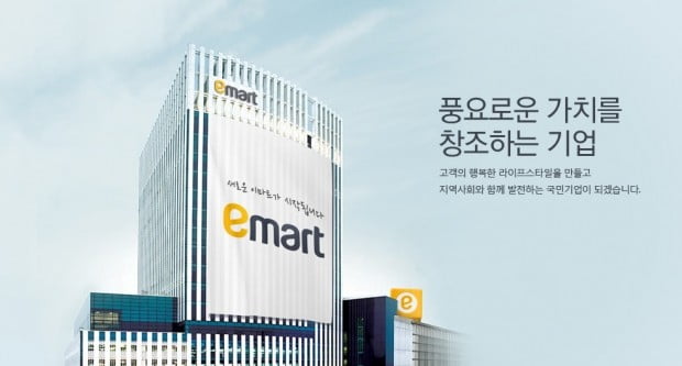 이마트, '실적 부진'·'경쟁심화' 우려에 이틀째 '최저가' 추락 / 이마트 홈페이지 캡쳐