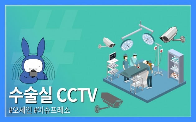 [오디오래빗] 내 수술장면 다 녹화한다…#수술실CCTV 찬성? 반대?