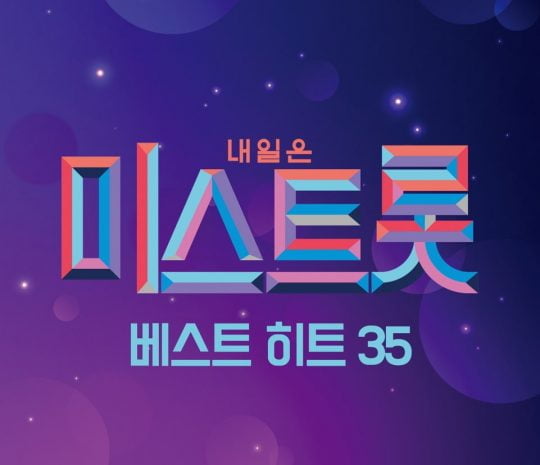 ‘미스트롯’ 베스트 히트35 음반. / 제공=포켓돌스튜디오