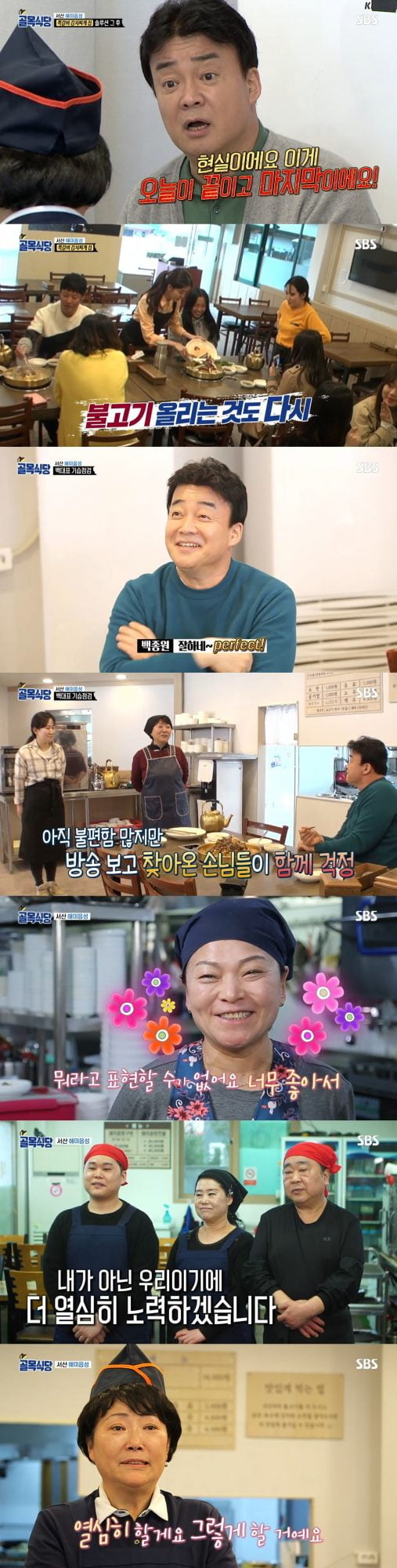 ‘골목식당’ 서산 마지막편/사진제공=SBS