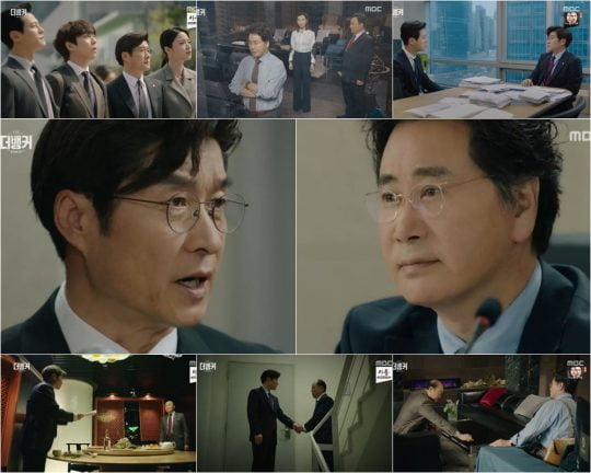 MBC ‘더 뱅커’ 방송 화면