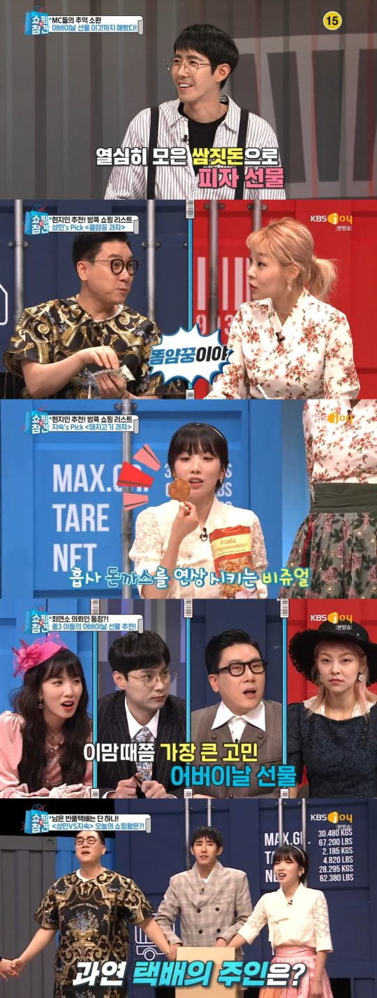 ‘쇼핑의 참견’ 방송 화면 /사진제공=KBS Joy