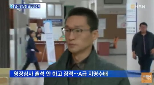 왕진진 구속 (사진=MBN)