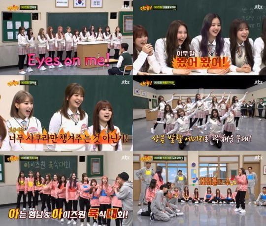 ‘아는형님’ 아이즈원/사진=JTBC ‘아는형님’ 방송캡처