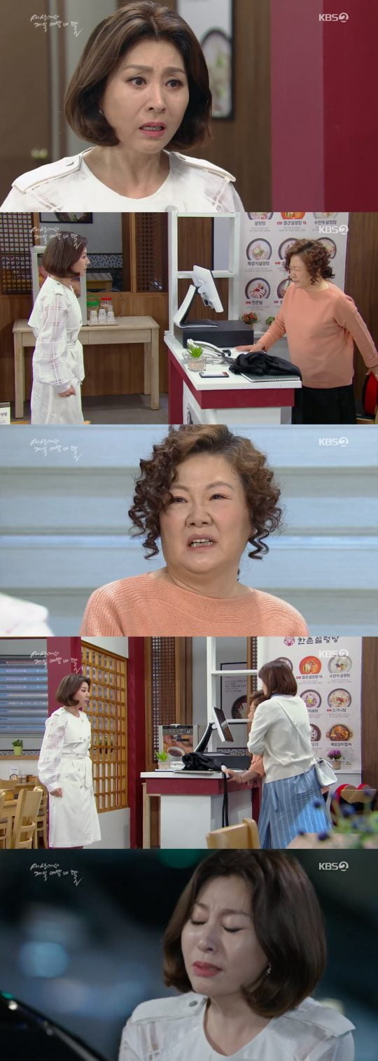 사진=KBS2 ‘세상에서 제일 예쁜 내 딸’ 방송 캡처