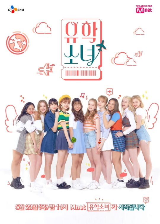 ‘유학소녀’ 티저 포스터/사진= Mnet 제공