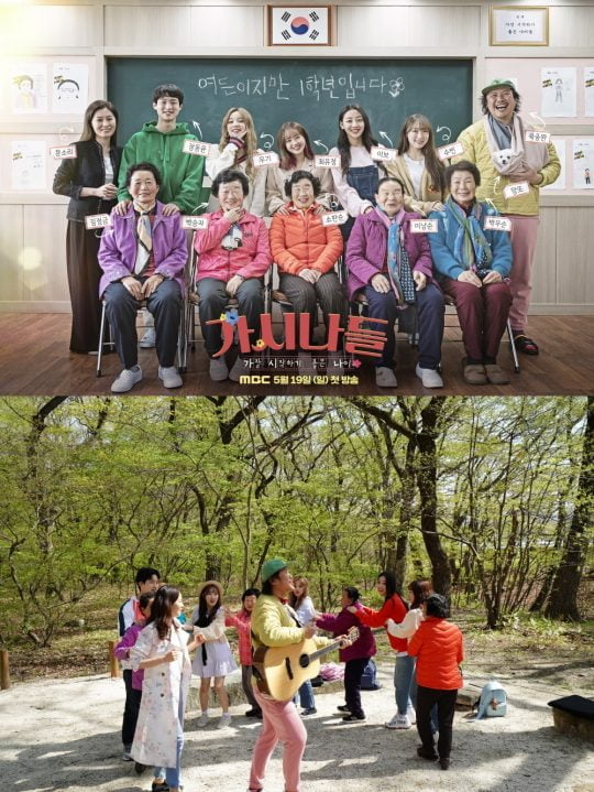 MBC 파일럿 방송 ‘가시나들’ 포스터/사진제공=MBC
