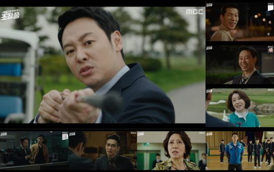 MBC 월화드라마 ‘특별근로감독관 조장풍’ 방송 화면